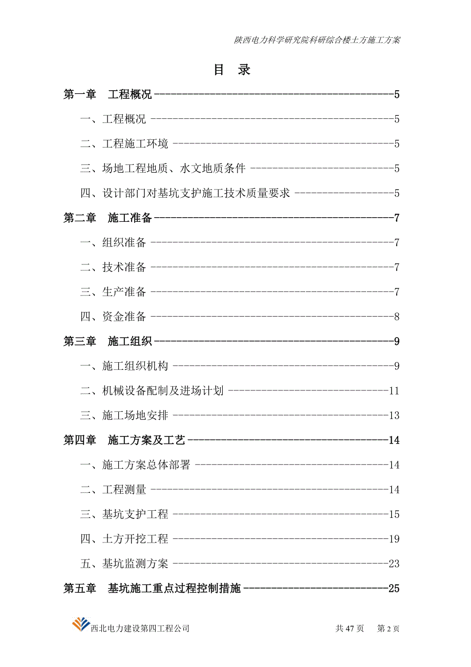 科研综合楼土方工程施工方案_第2页