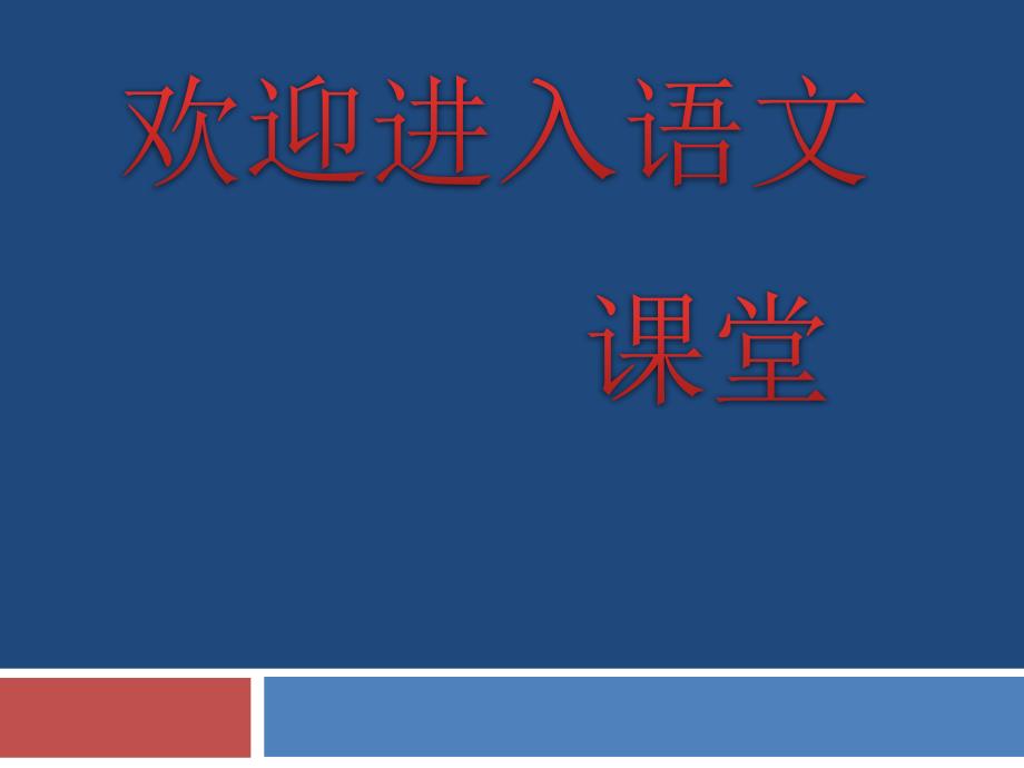 人教版四年级语文下册课件尊严_第1页