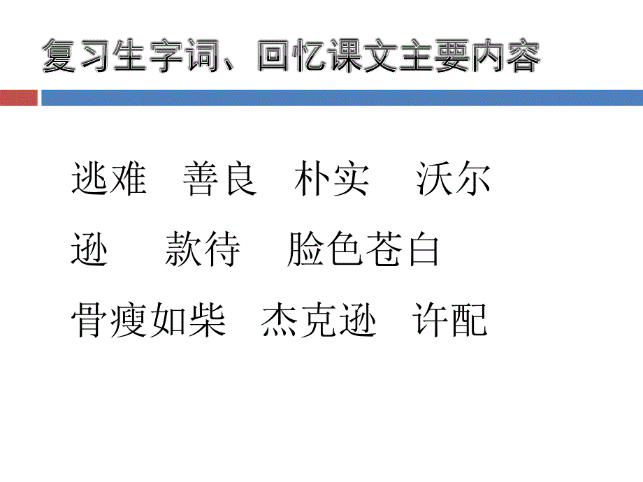 人教版四年级语文下册课件尊严_第3页