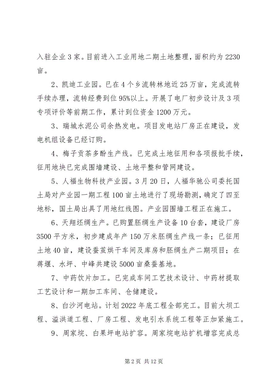 2023年全县重点实施项目进展情况汇报.docx_第2页