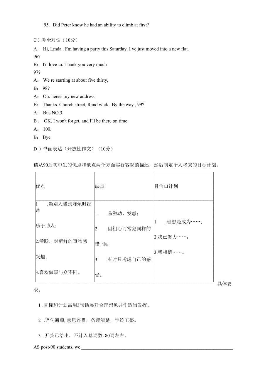 英语中考总复习阶段训练(七)_第5页