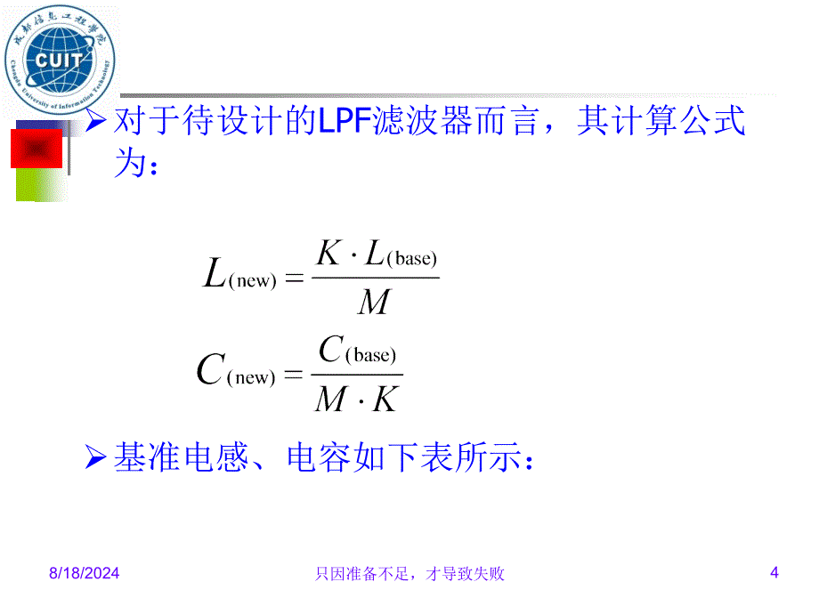 LC二阶~五阶低通滤波器参数计算(带公式)_第4页