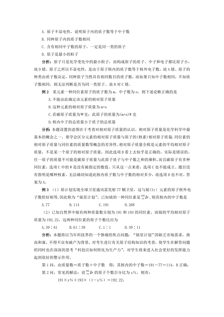 高中化学 专题1 化学家眼中的物质世界 第三单元 人类对原子结构的认识 1.3 人类对原子结构的认识教学案 苏教版必修1_第2页