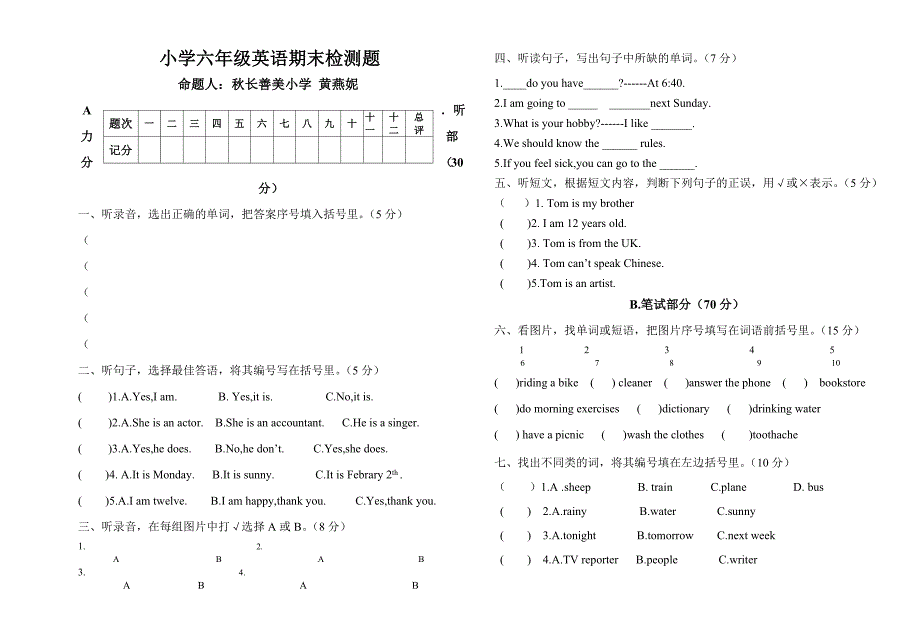 小学六年级英语期末检测题_第1页