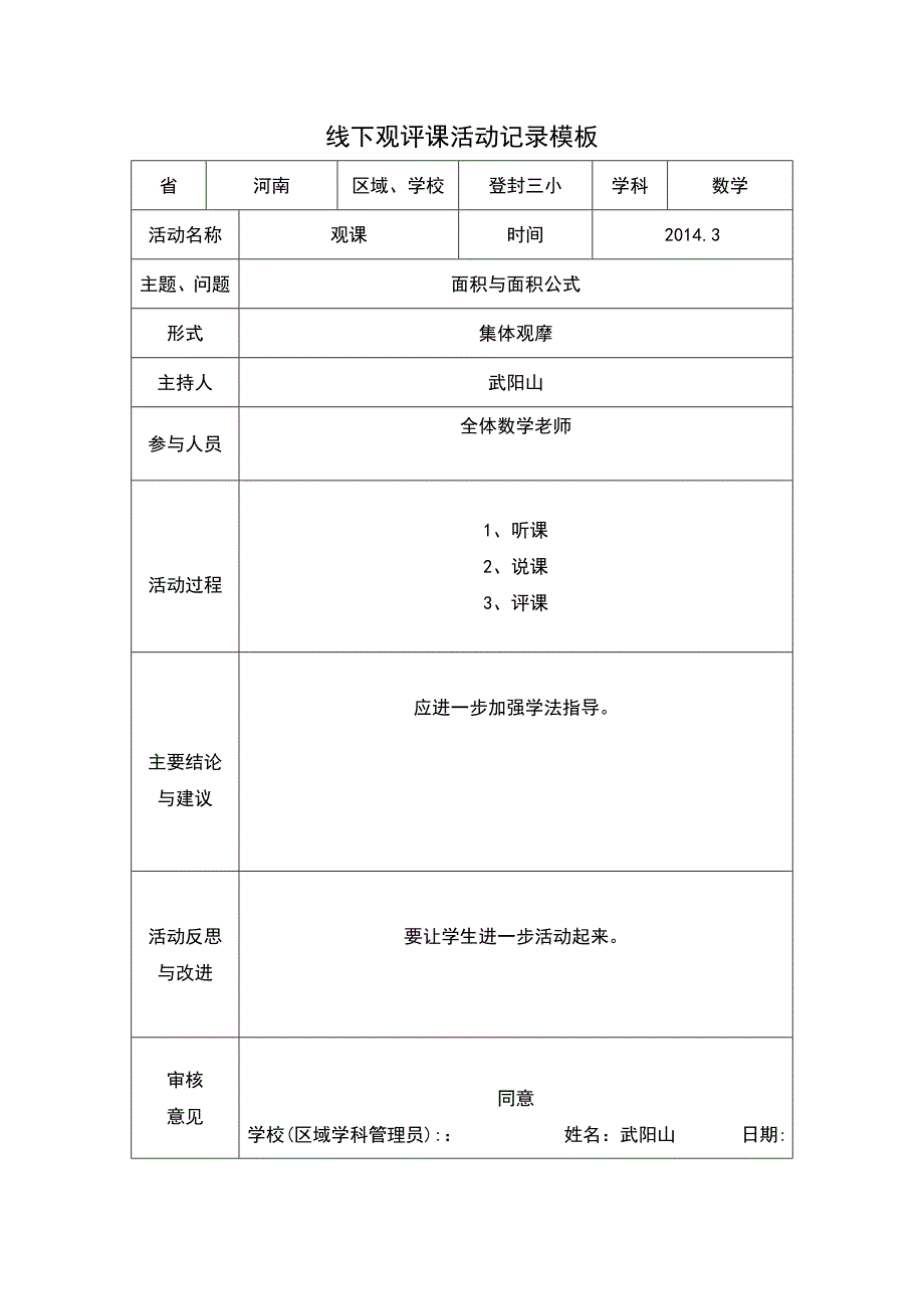 线下活动记录模版11_第1页