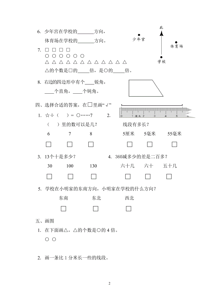 2010年6月二年级下册数学.doc_第2页