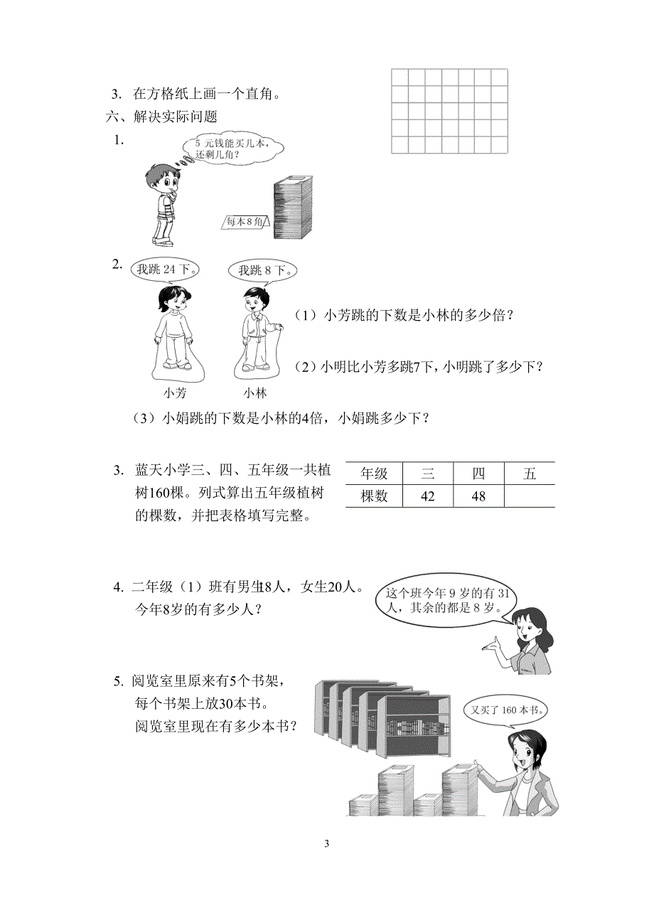 2010年6月二年级下册数学.doc_第3页