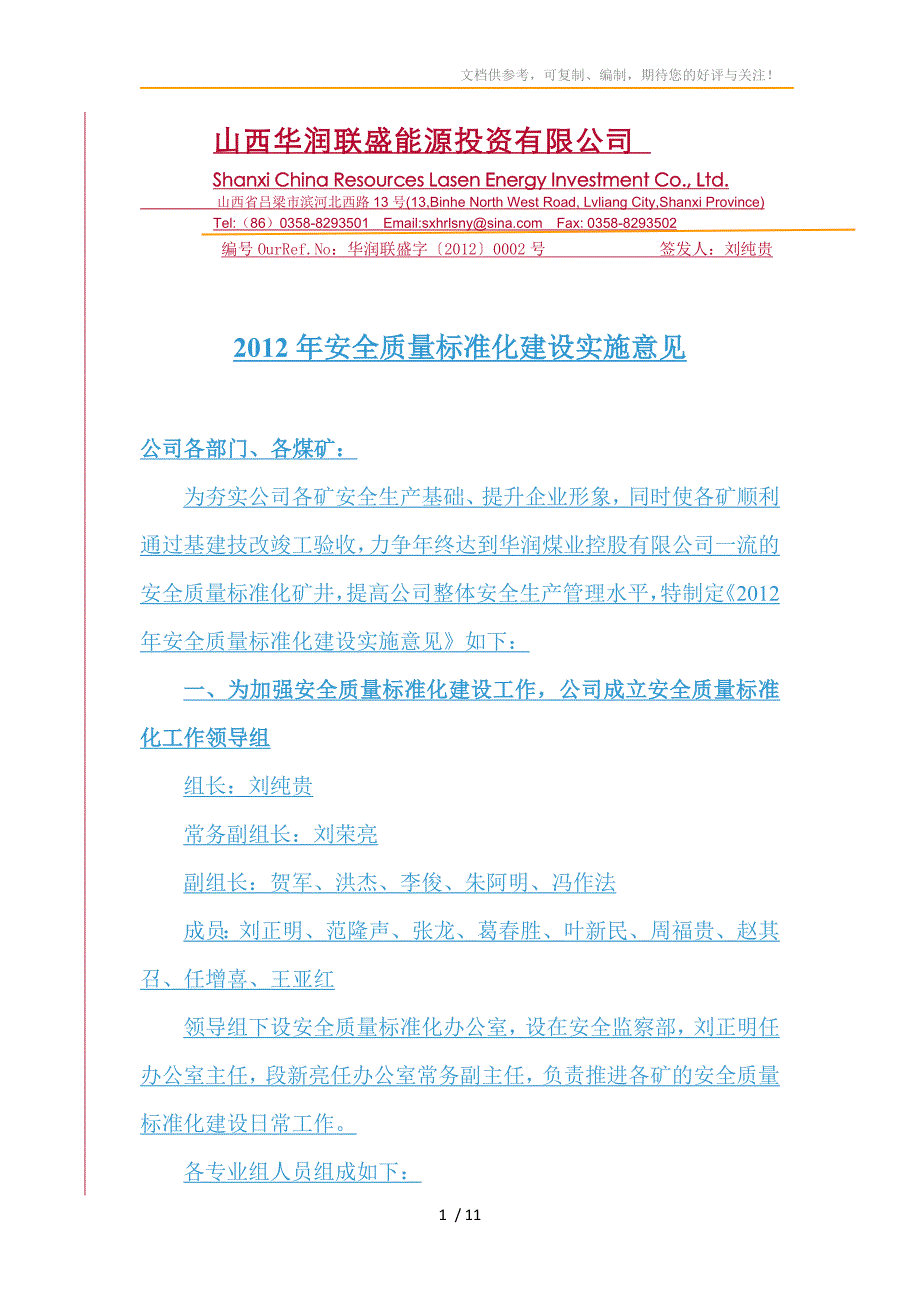 2012年安全质量标准化建设实施意见_第1页