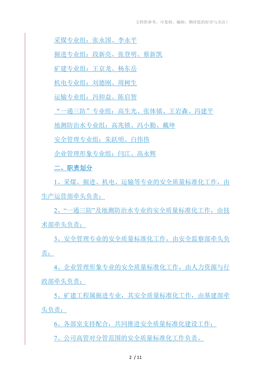 2012年安全质量标准化建设实施意见_第2页