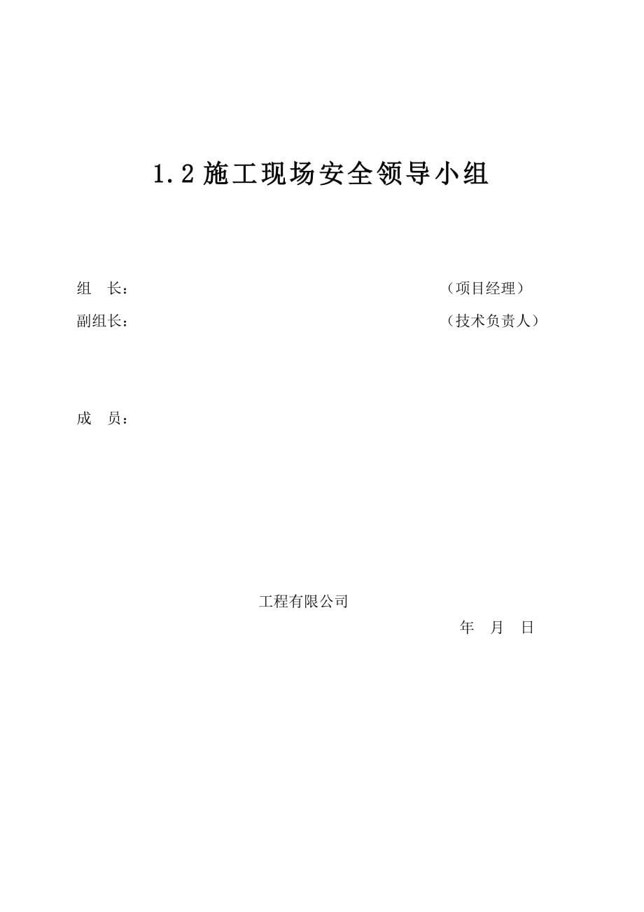 天津市建设工程工程安全资料_第5页