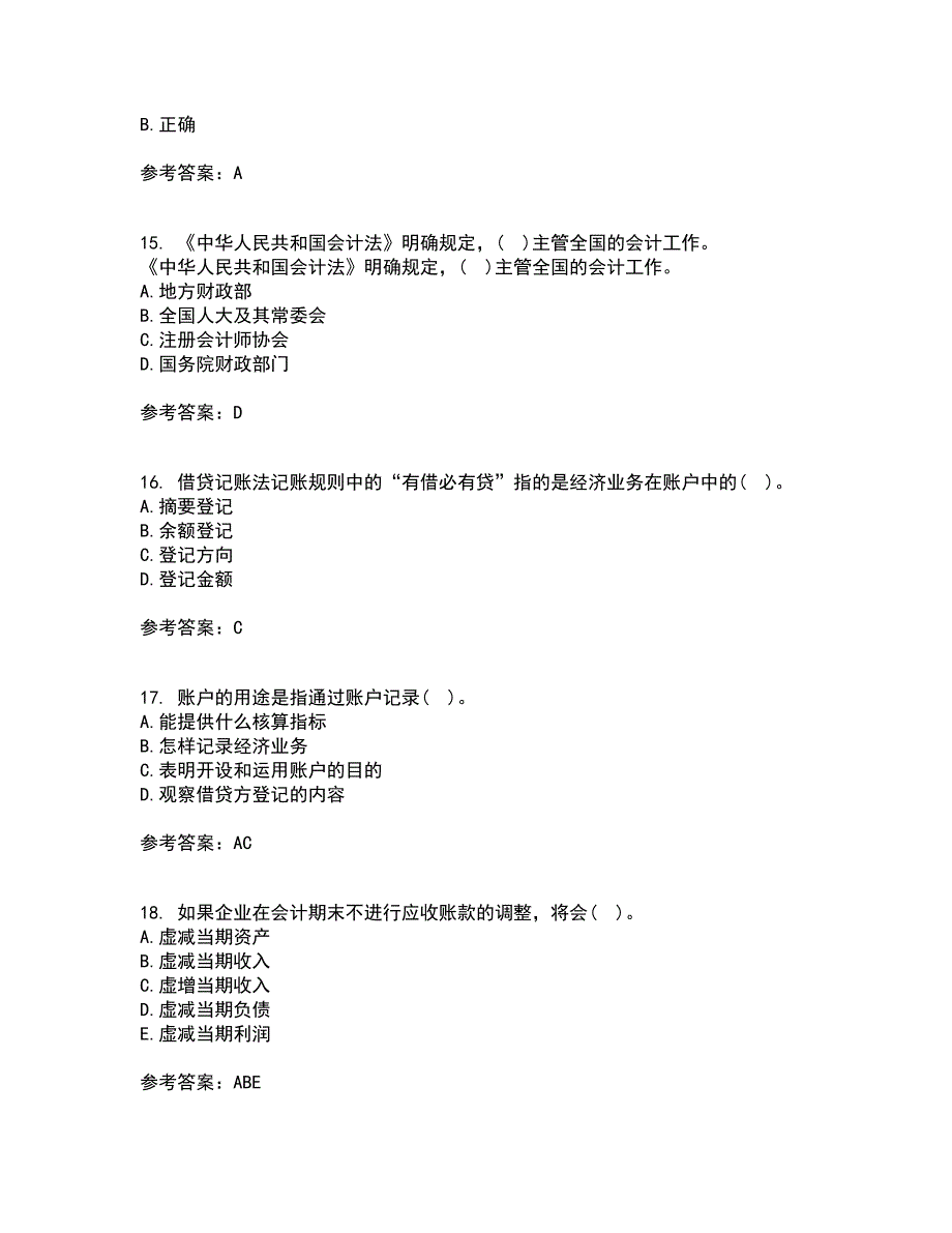 大连理工大学21秋《基础会计》在线作业三满分答案6_第4页