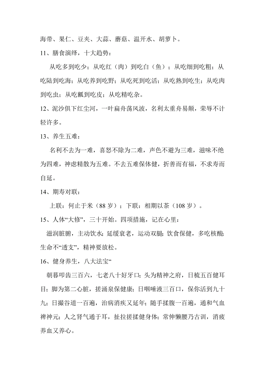 养生谚语荟萃366条.doc_第2页