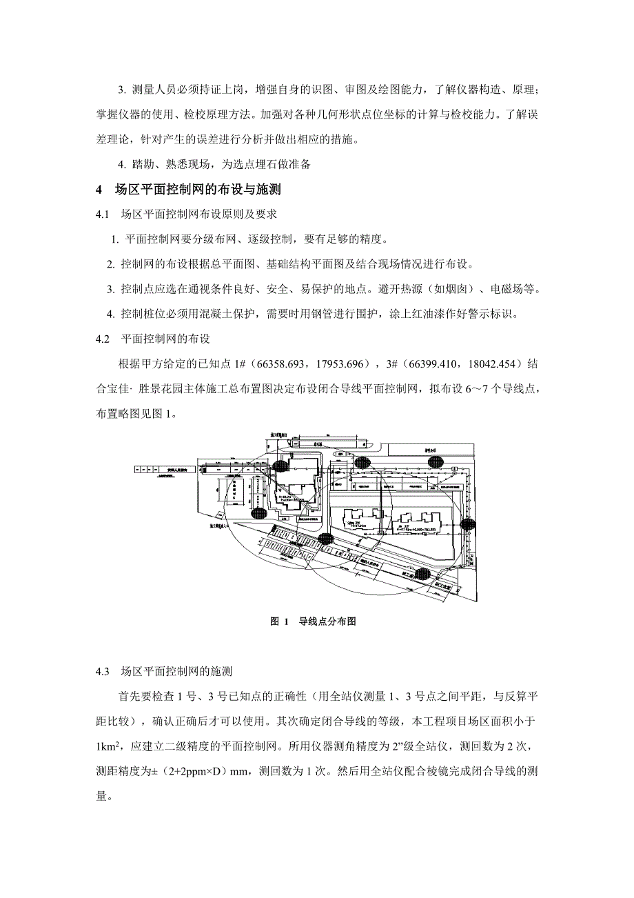 宝佳&#183;胜景花园建筑施工测量方案_第4页