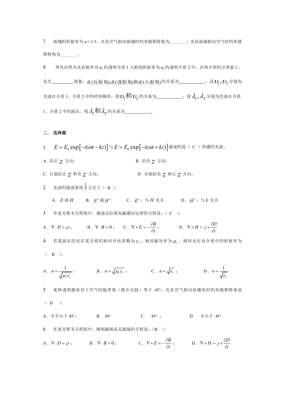 2023年物理光学知识点_第2页