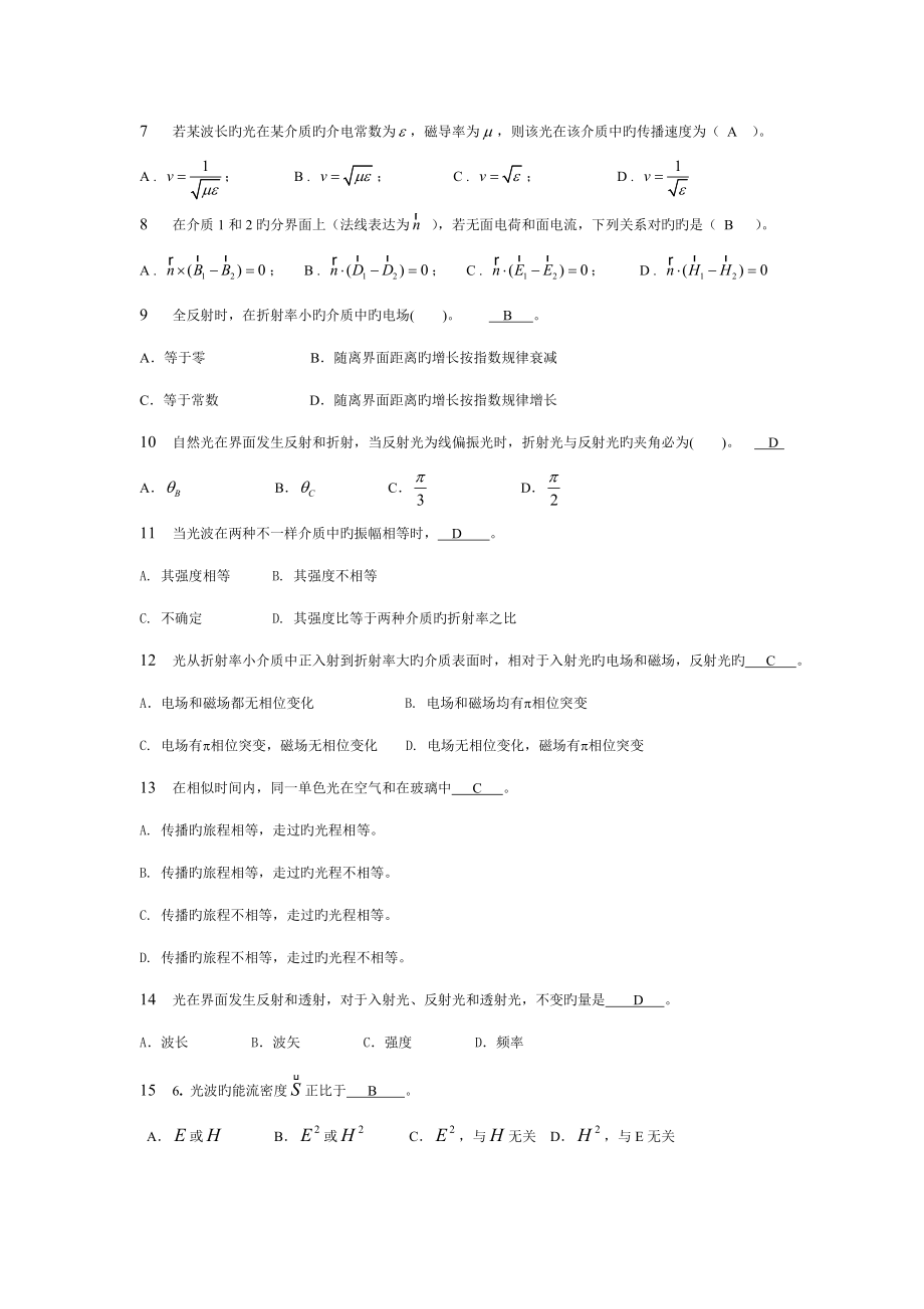 2023年物理光学知识点_第3页