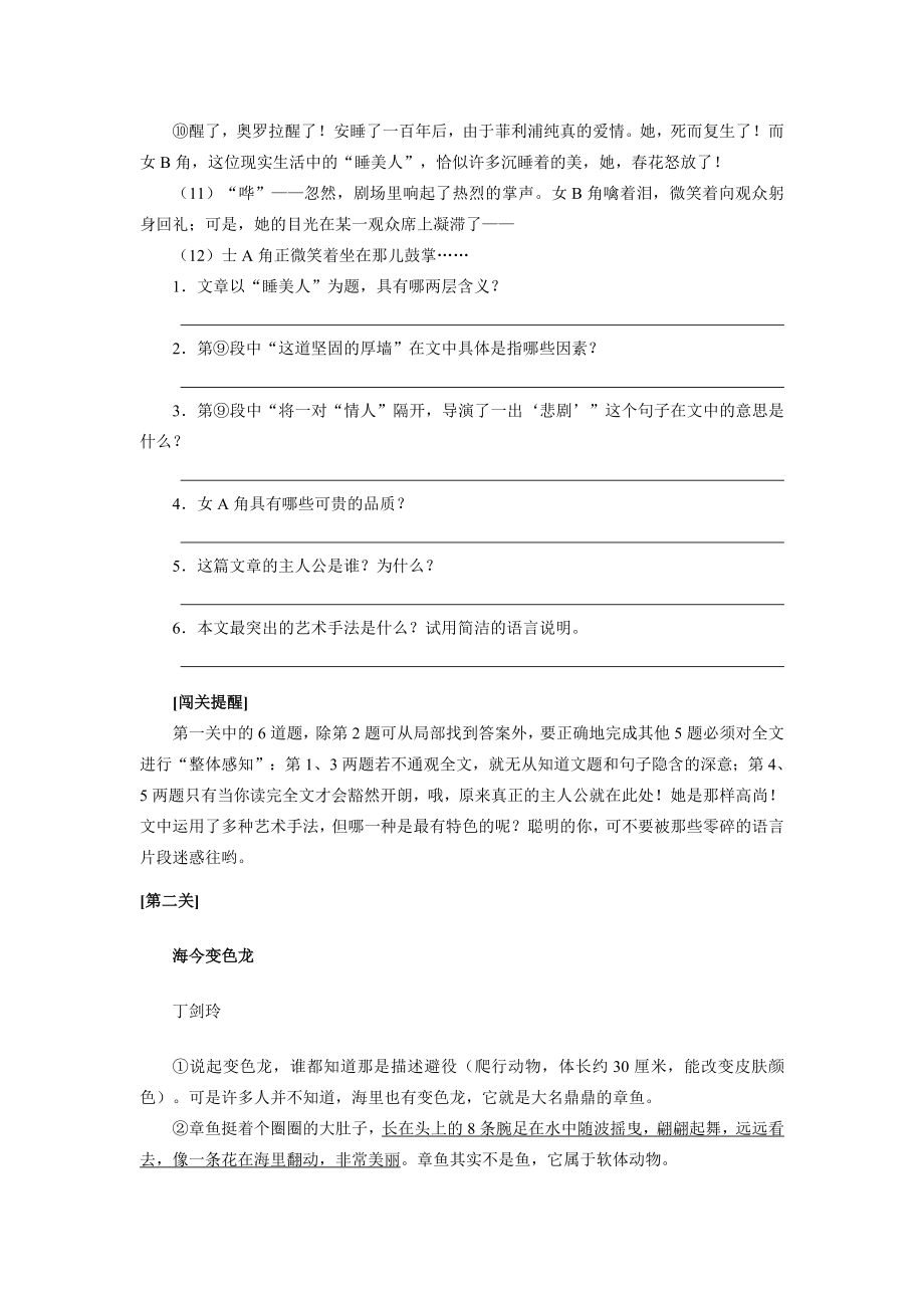 中考语文阅读全攻略.doc_第2页