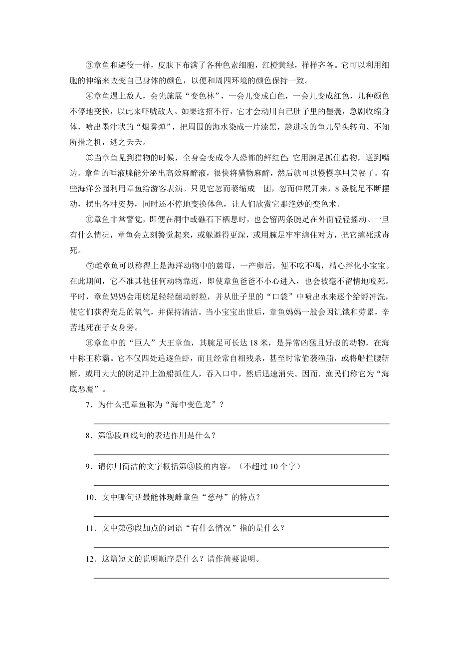 中考语文阅读全攻略.doc_第3页