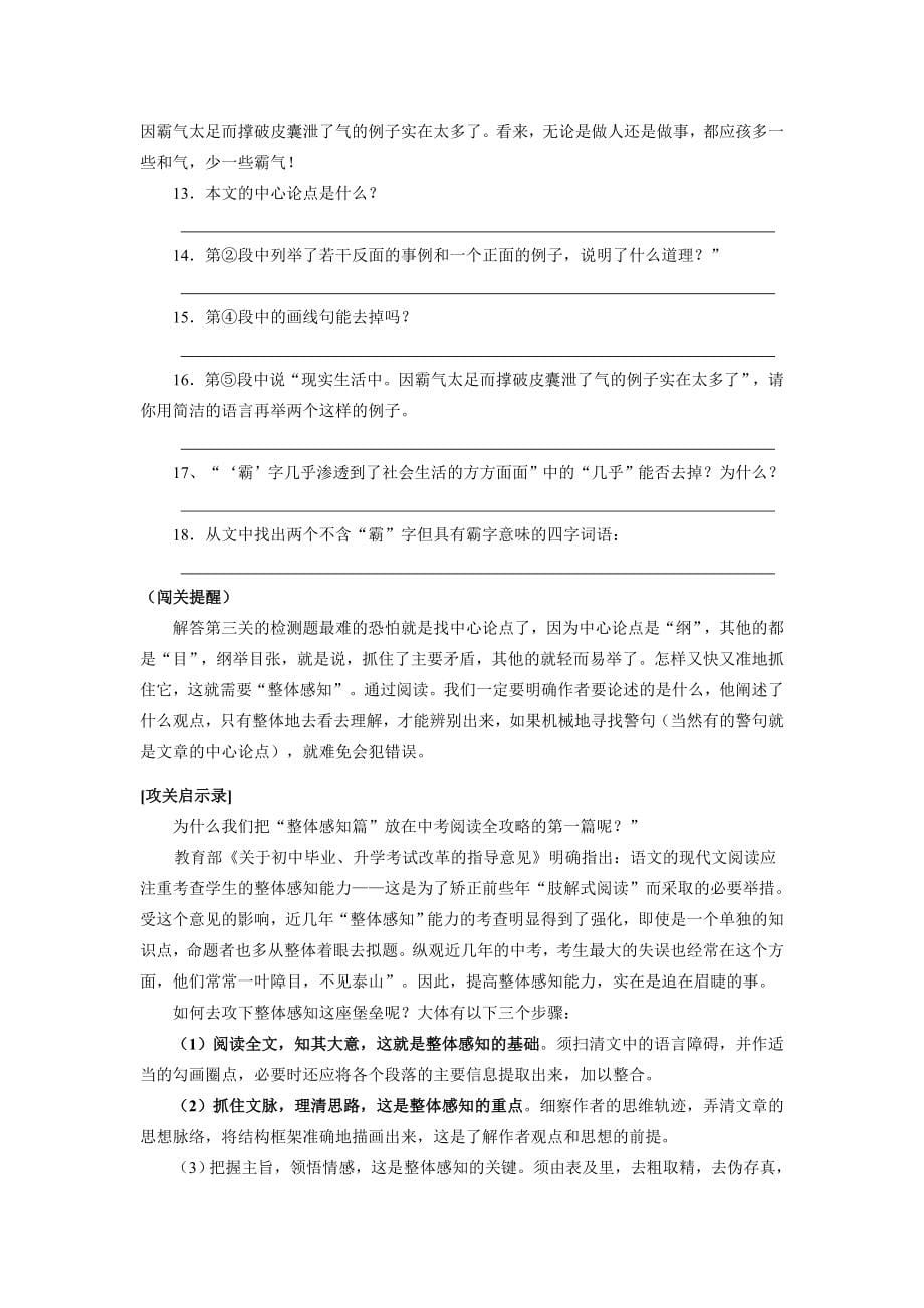 中考语文阅读全攻略.doc_第5页