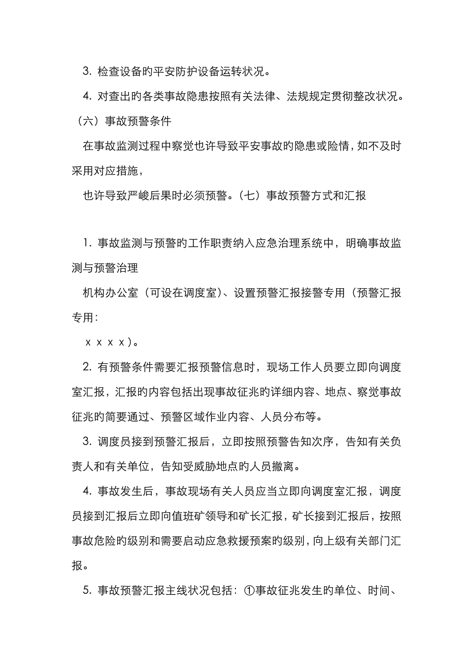 煤矿事故监测与预警制度_第3页