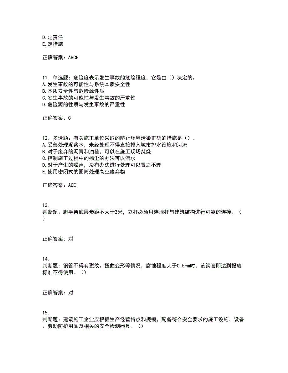 2022年重庆市建筑施工企业三类人员安全员ABC证通用资格证书考核（全考点）试题附答案参考14_第3页