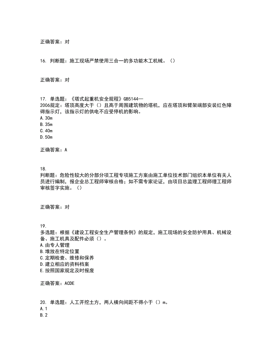 2022年重庆市建筑施工企业三类人员安全员ABC证通用资格证书考核（全考点）试题附答案参考14_第4页