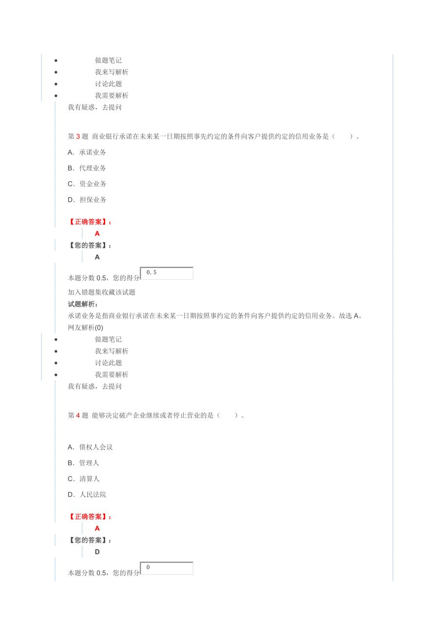 【资格考试】银行从业人员资格考试题库（WORD档）P52_第2页