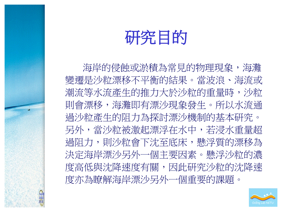 自然沙粒之沈降速度与阻力系数之研究SettlingVelocityand_第2页