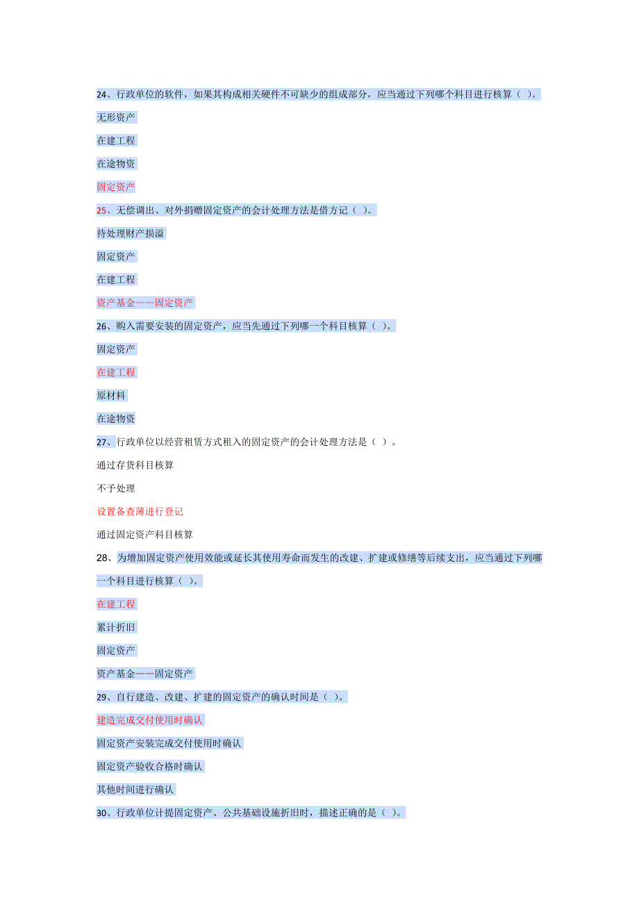 2014年继续教育之行政单位会计制度单选.doc_第4页