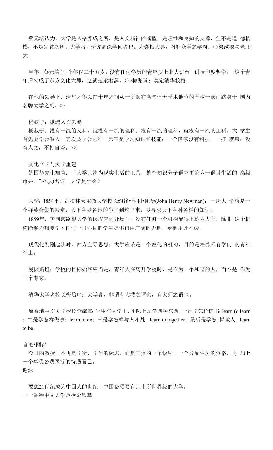 寻找中国大学精神.docx_第5页