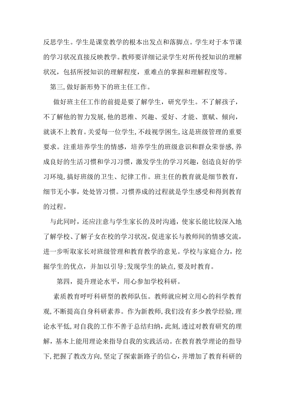 新教师培训自我鉴定合集15篇_第3页