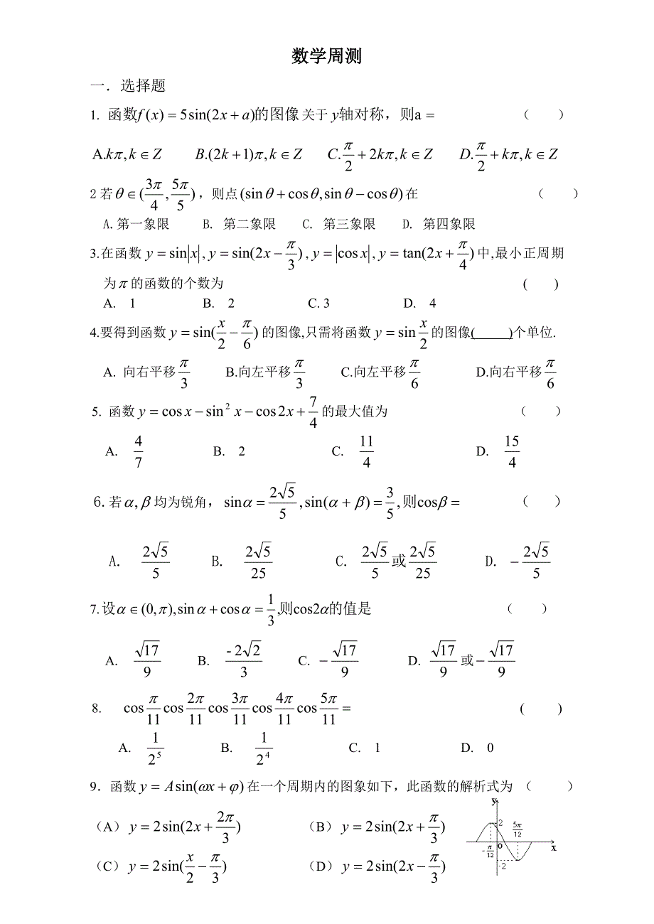 三角函数周测_第1页