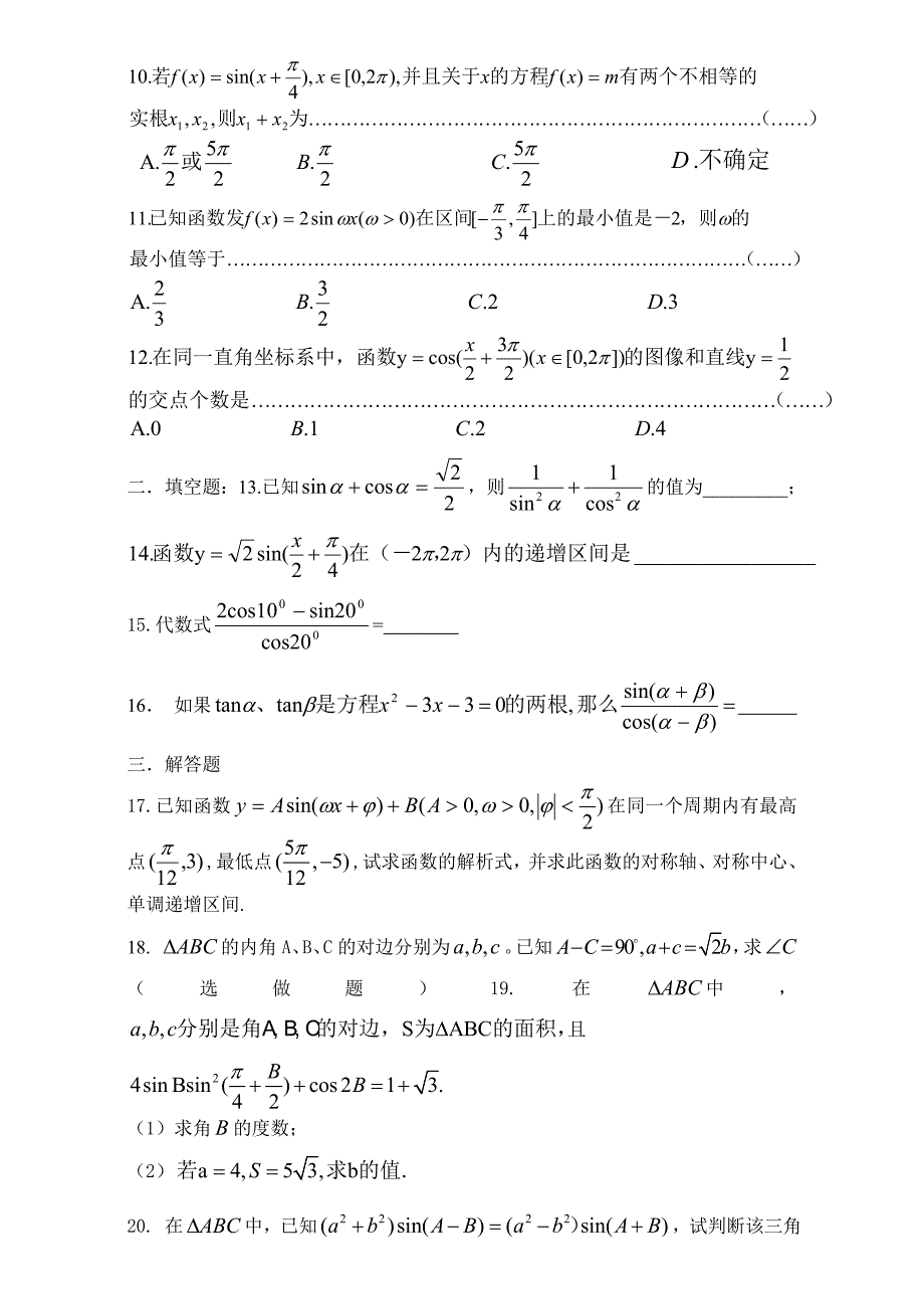 三角函数周测_第2页