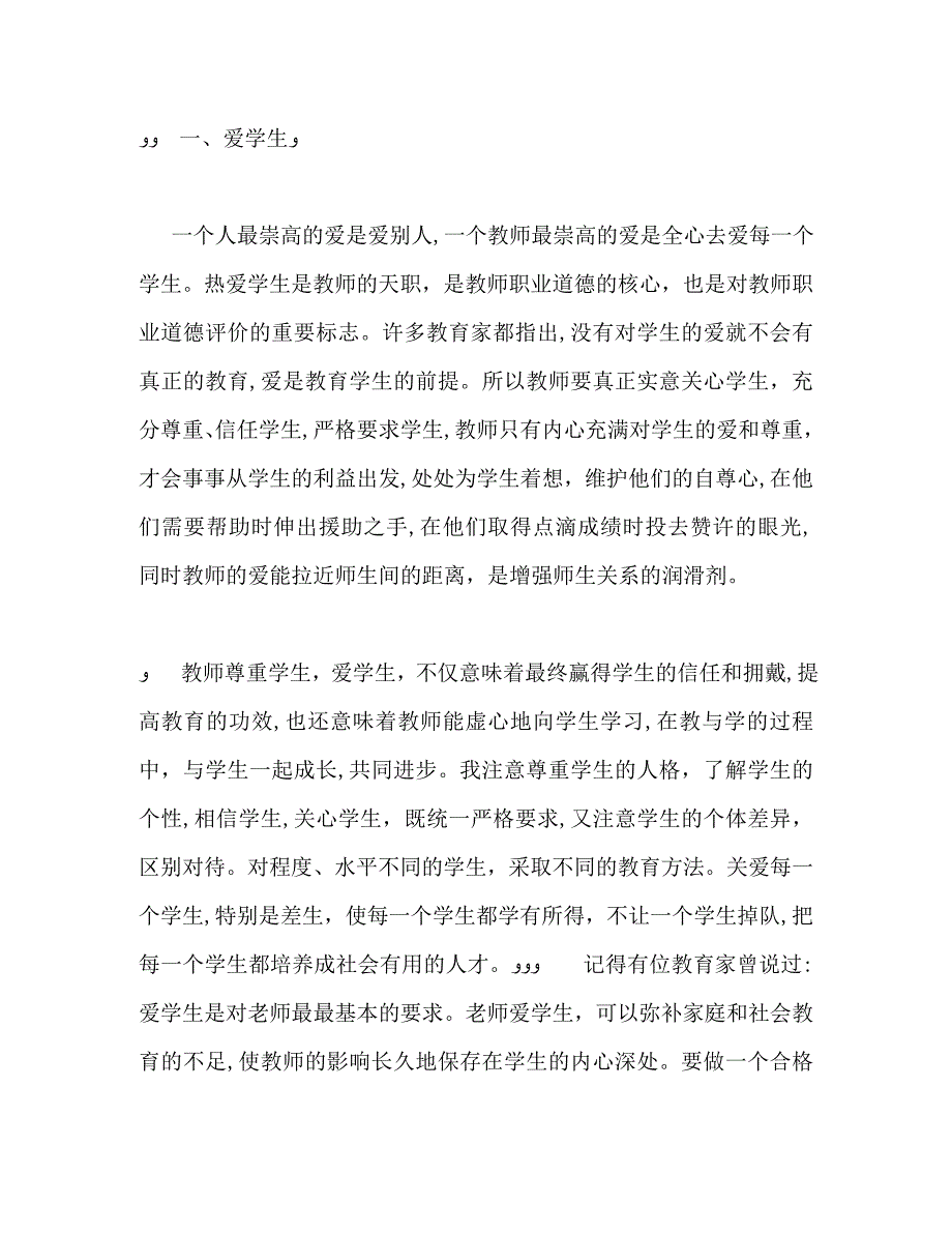 教师师德表现个人小结左右_第4页