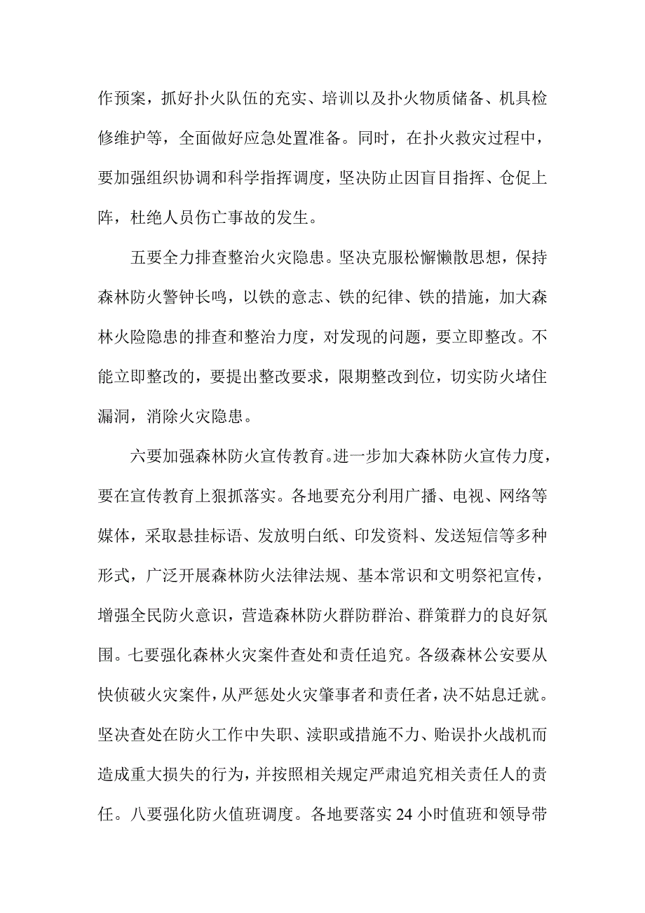 XX市全市春季森林防火工作会议讲话稿_第2页