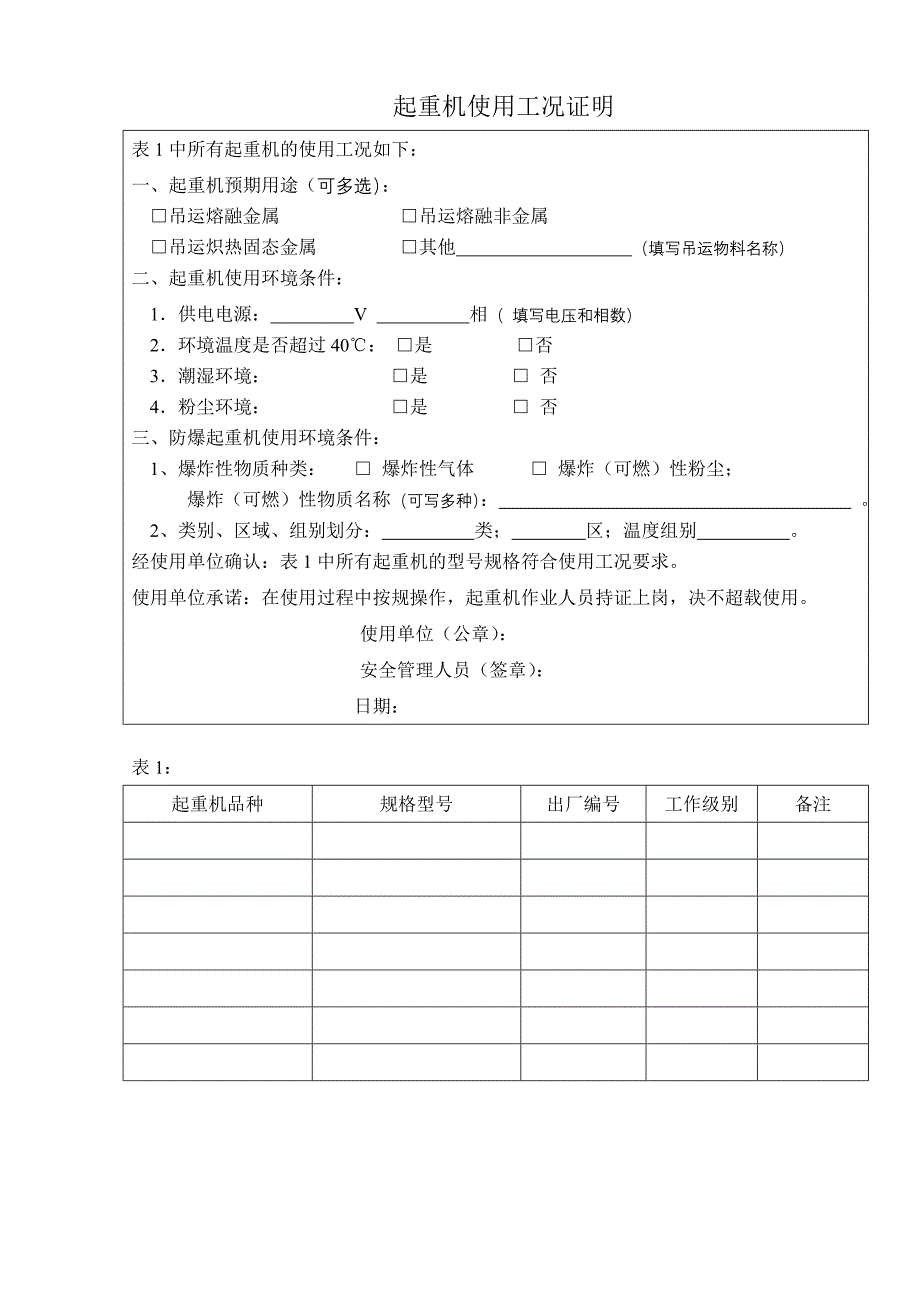 起重机验收证明.doc_第1页