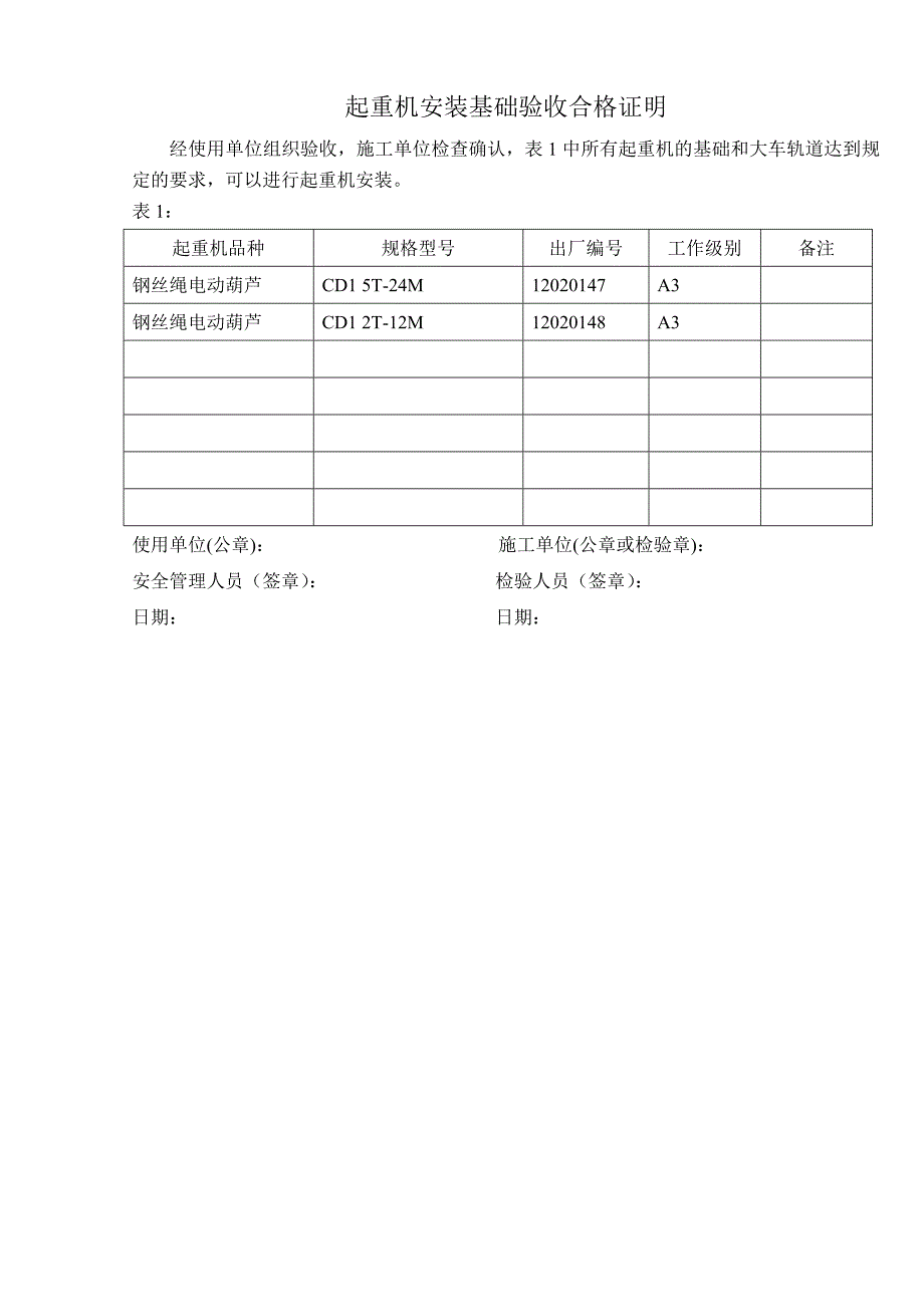 起重机验收证明.doc_第2页