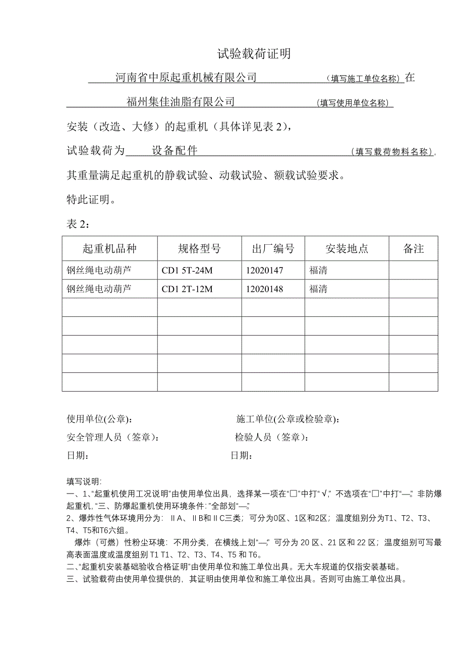 起重机验收证明.doc_第3页