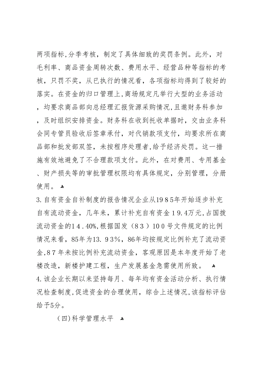 企业信用管理内部评估报告_第5页