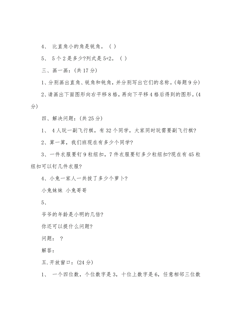 小学二年级数学题知识竞赛试题.docx_第2页