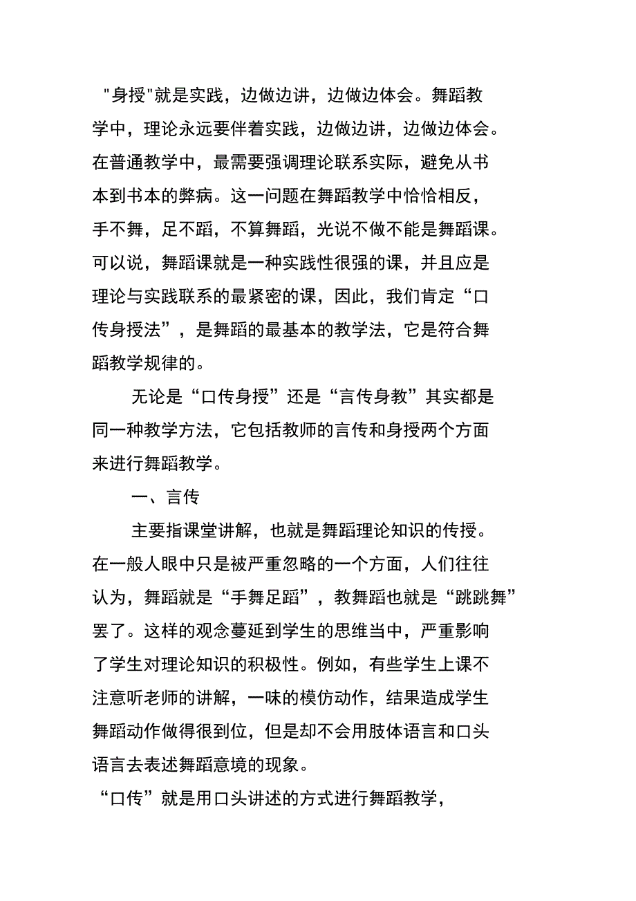 用舞姿传递浓浓的爱_第2页