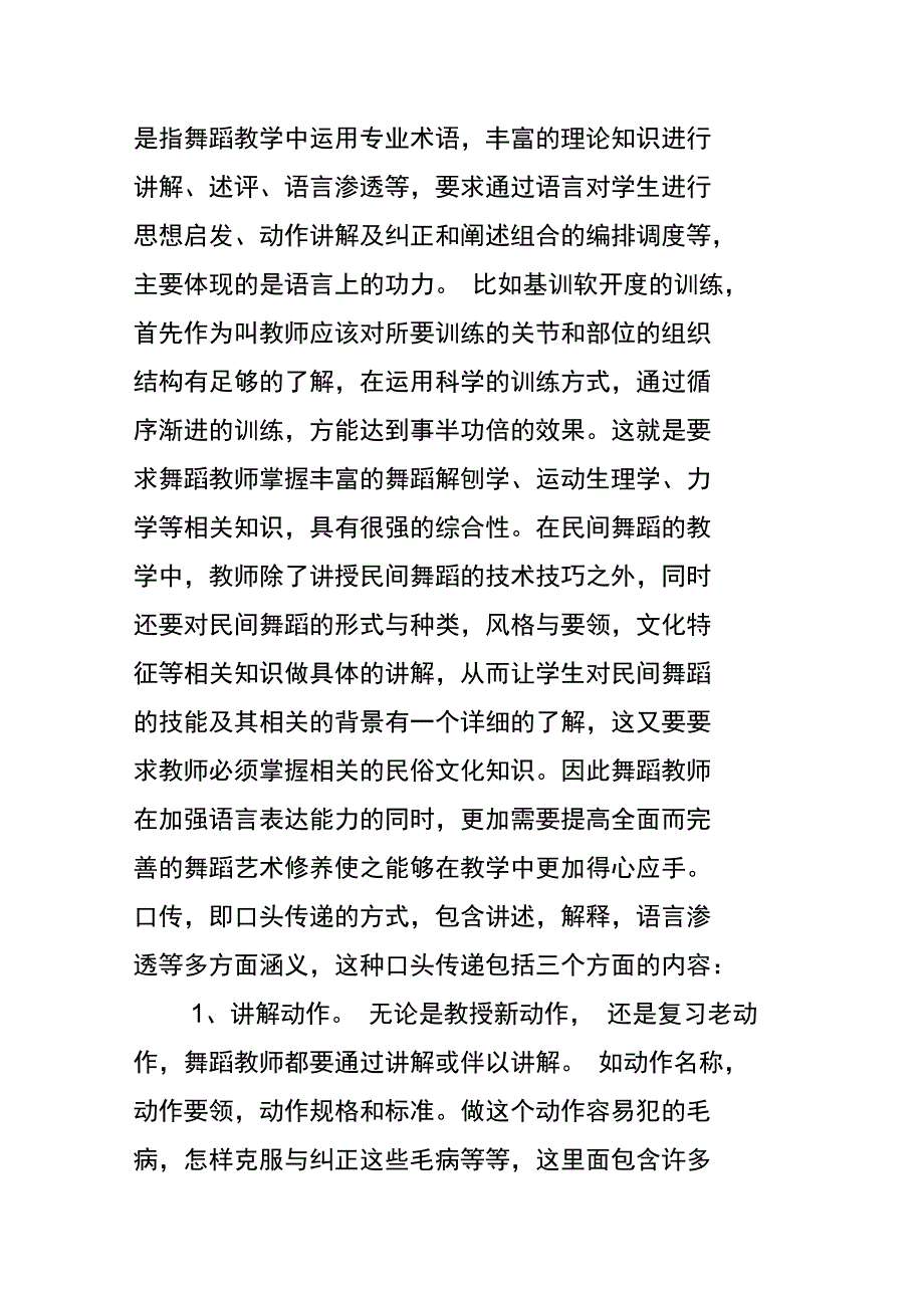 用舞姿传递浓浓的爱_第3页