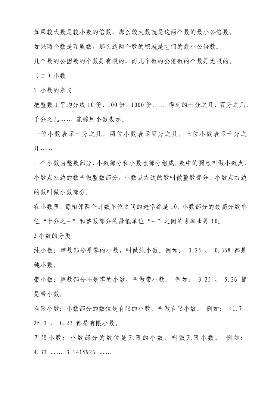 人教版小升初数学总复习资料汇编_第4页