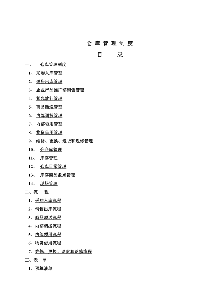 500强企业仓库管理制度_第2页