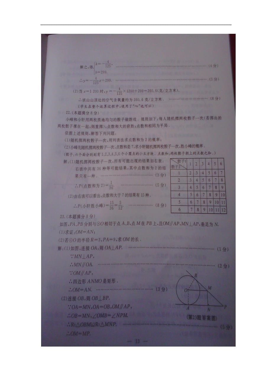 2012年陕西省中考数学试题及答案.doc_第5页