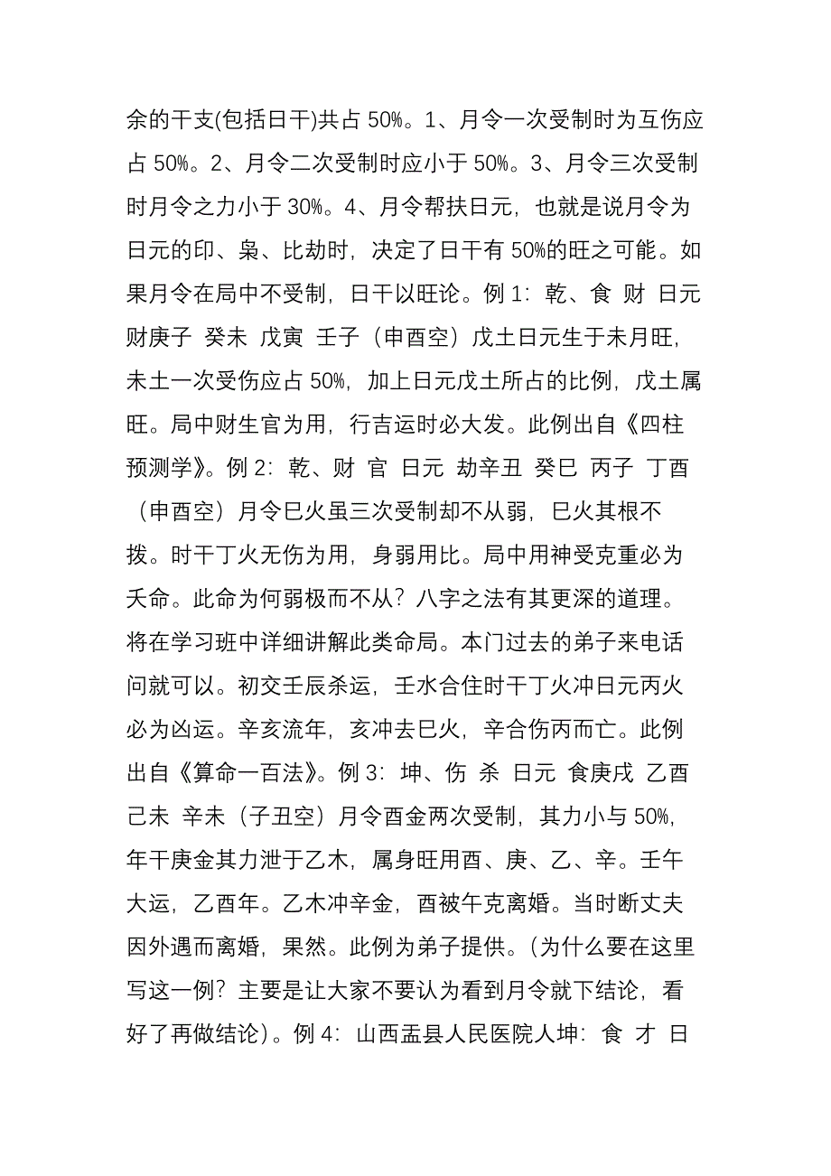 八字旺衰判定(道家秘法)_第2页