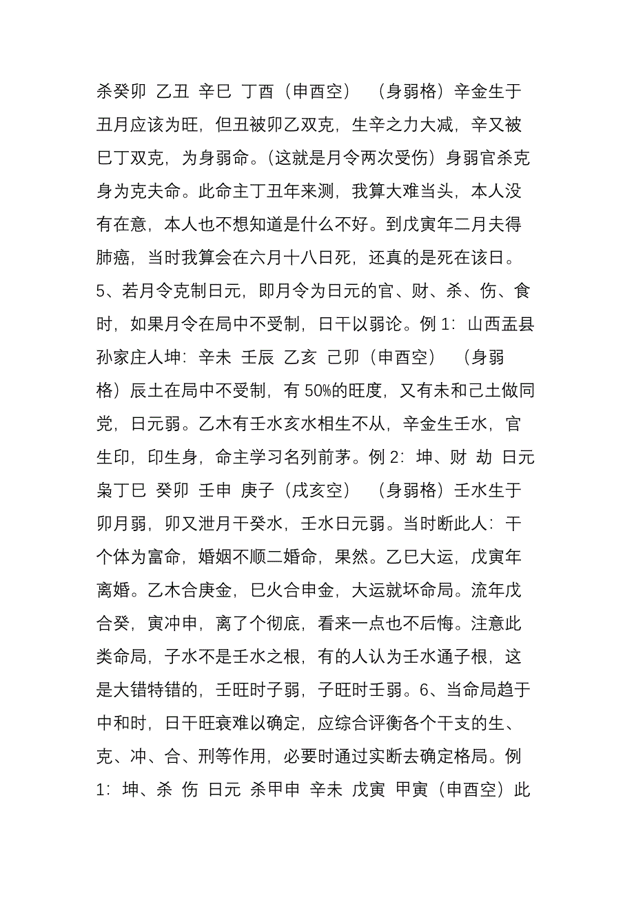 八字旺衰判定(道家秘法)_第3页