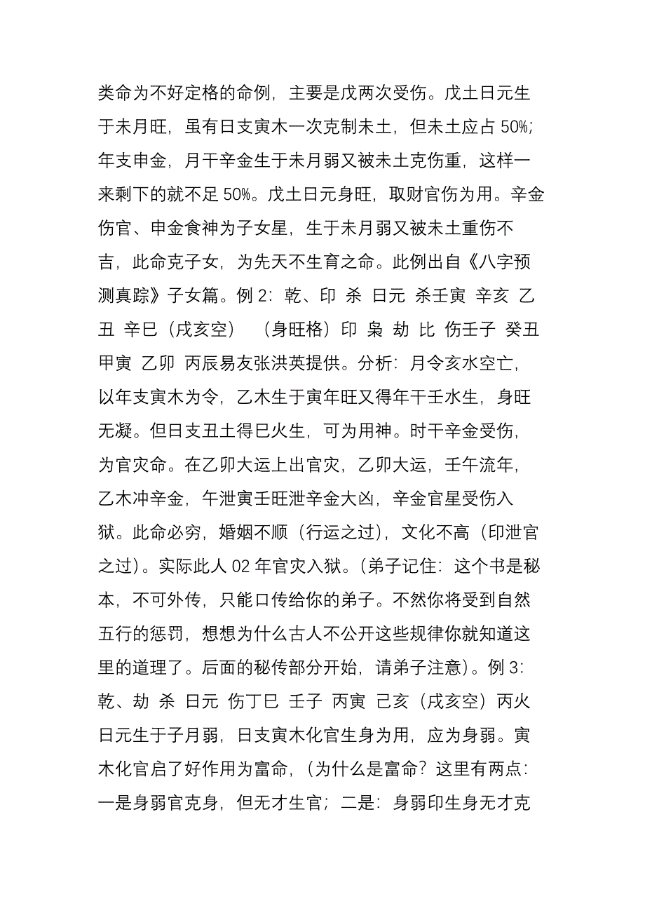 八字旺衰判定(道家秘法)_第4页