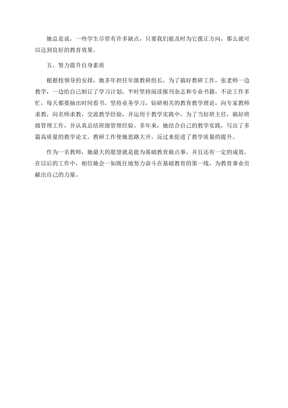 “师德师风”先进个人事迹材料.docx_第3页