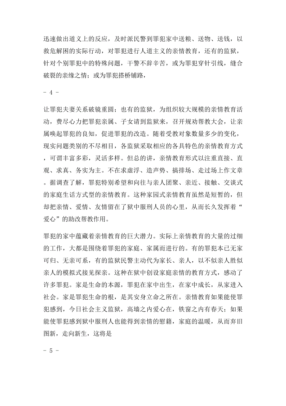 亲情教育是罪犯教育的一种重要形式_第4页