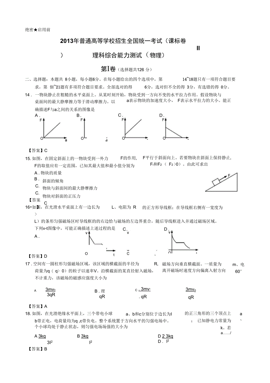 2013年普通高等学校招生全国统一考试(课标卷II)_第1页